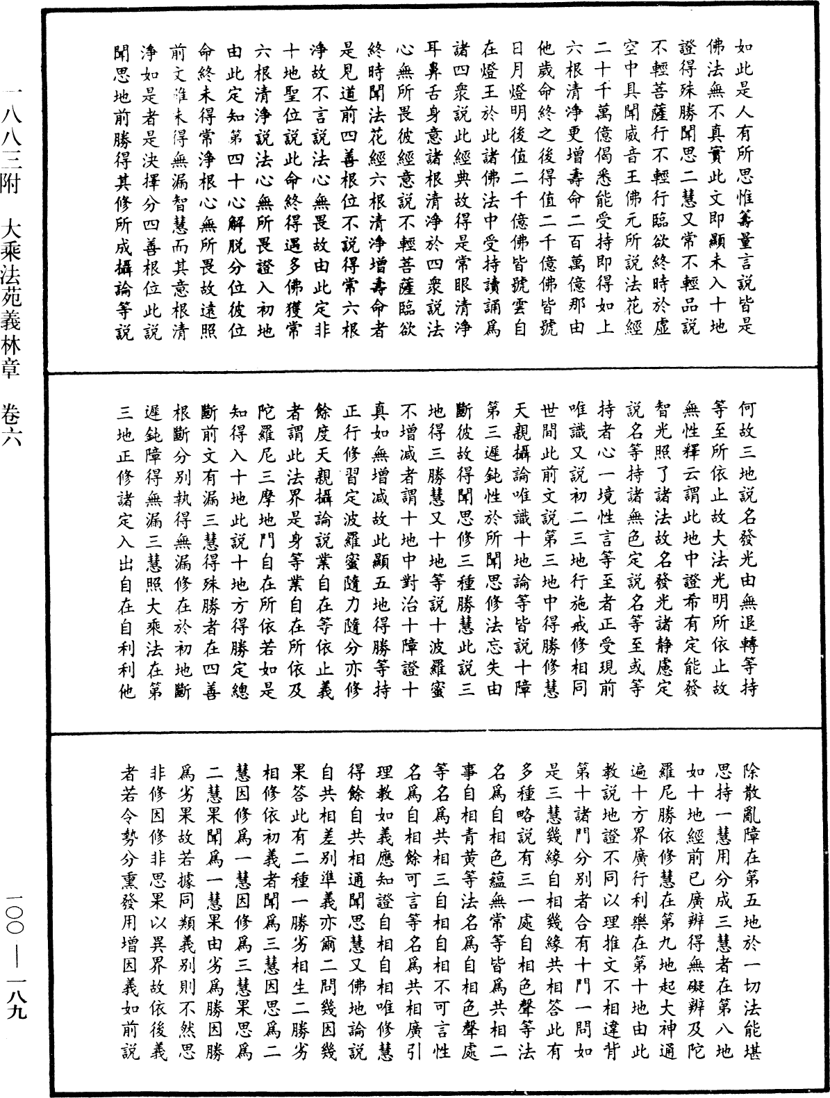 File:《中華大藏經》 第100冊 第189頁.png