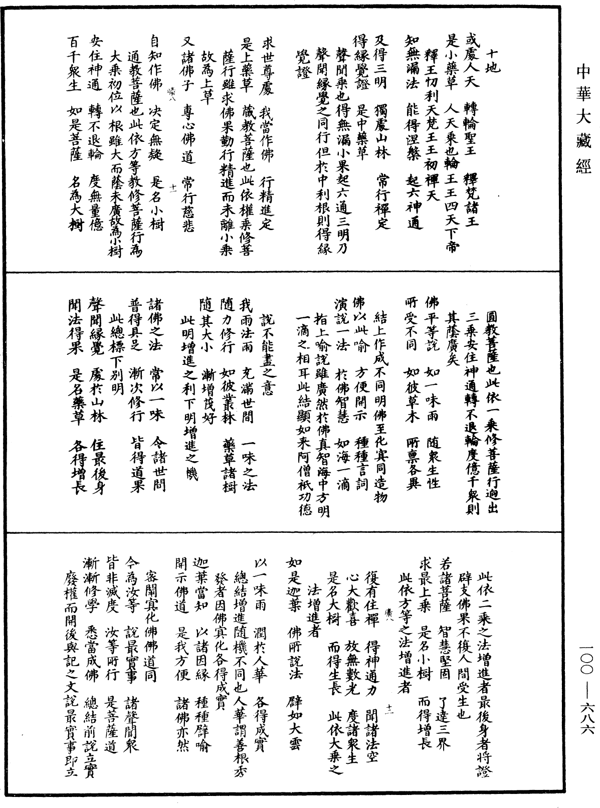 File:《中華大藏經》 第100冊 第686頁.png
