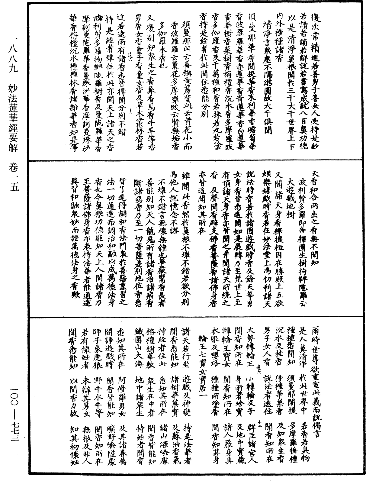 File:《中華大藏經》 第100冊 第773頁.png