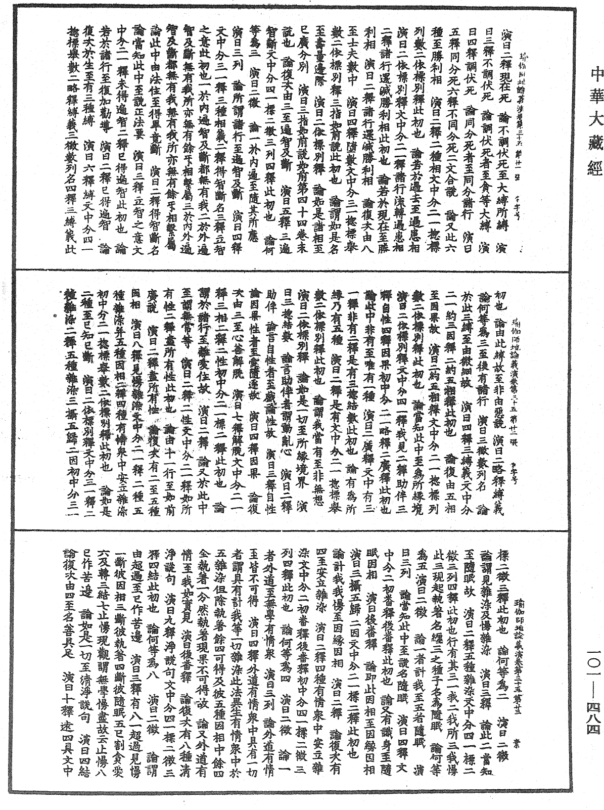 瑜伽師地論義演《中華大藏經》_第101冊_第484頁