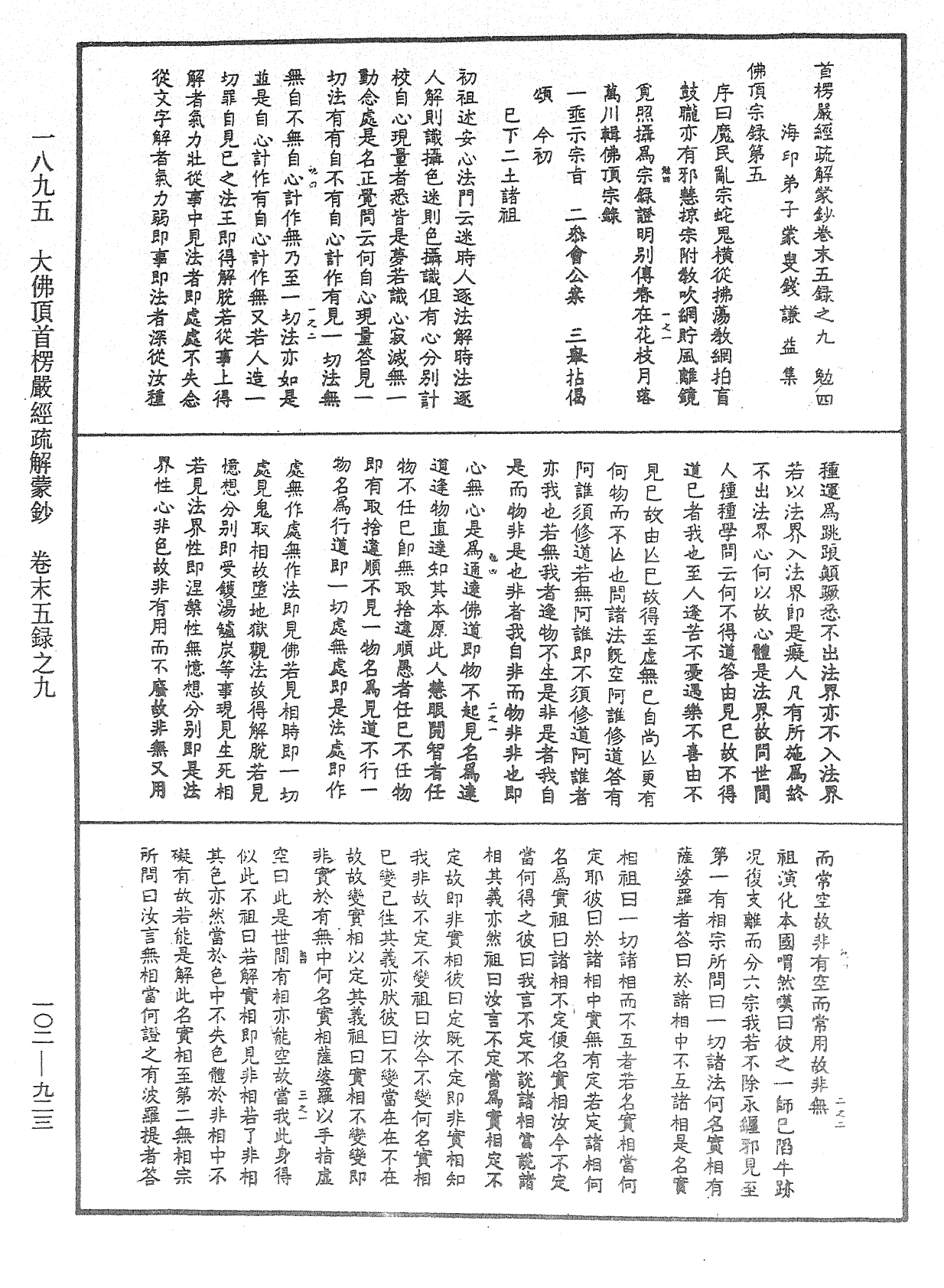 File:《中華大藏經》 第102冊 第923頁.png