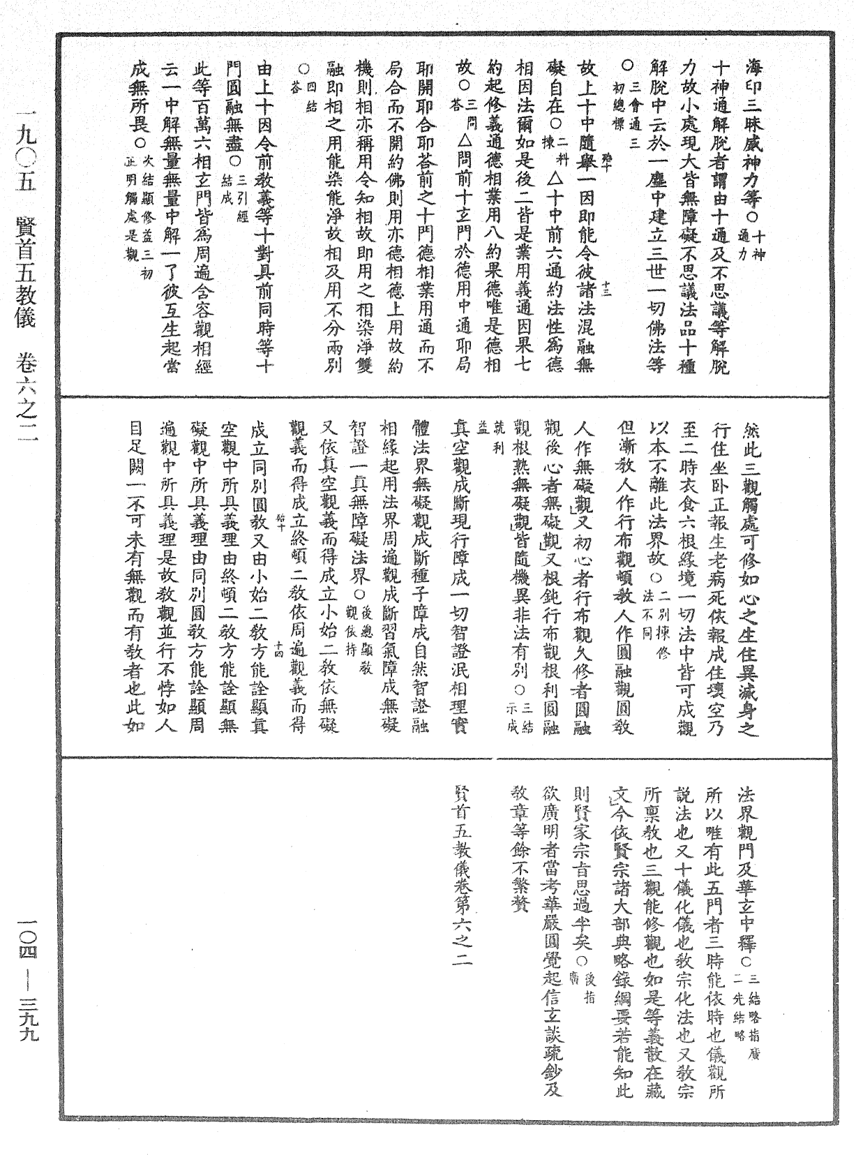 File:《中華大藏經》 第104冊 第399頁.png