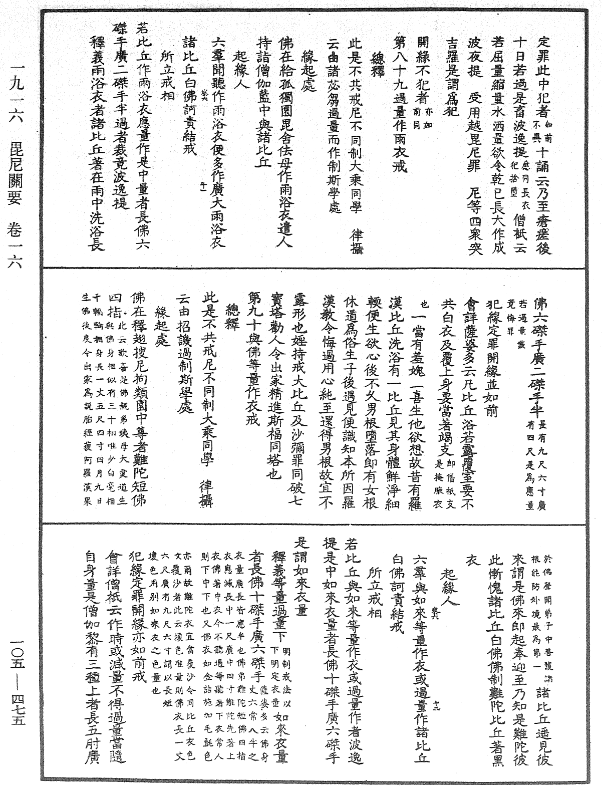 File:《中華大藏經》 第105冊 第475頁.png