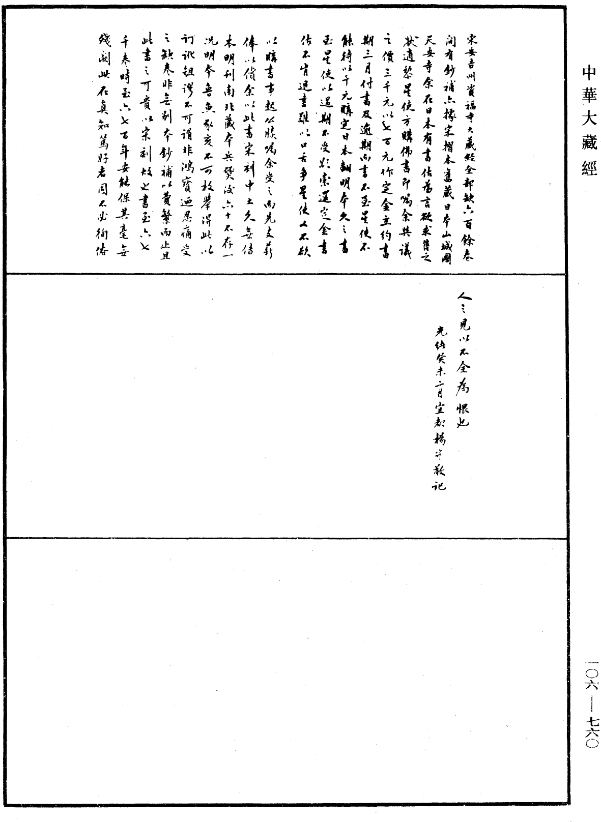 File:《中華大藏經》 第106冊 第760頁.png