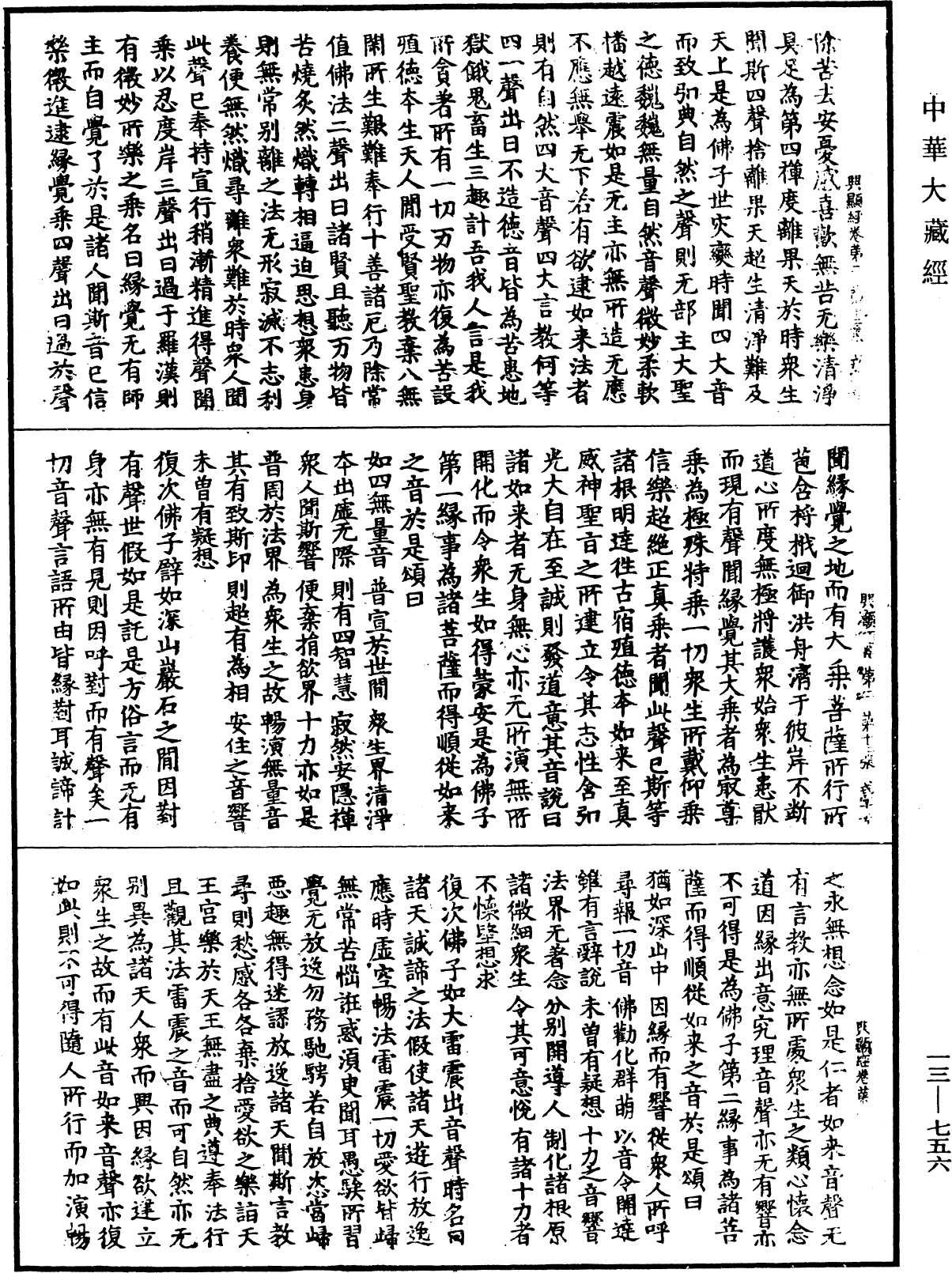 File:《中華大藏經》 第13冊 第756頁.png