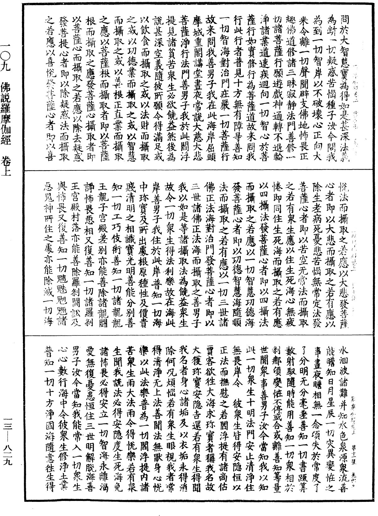 File:《中華大藏經》 第13冊 第829頁.png