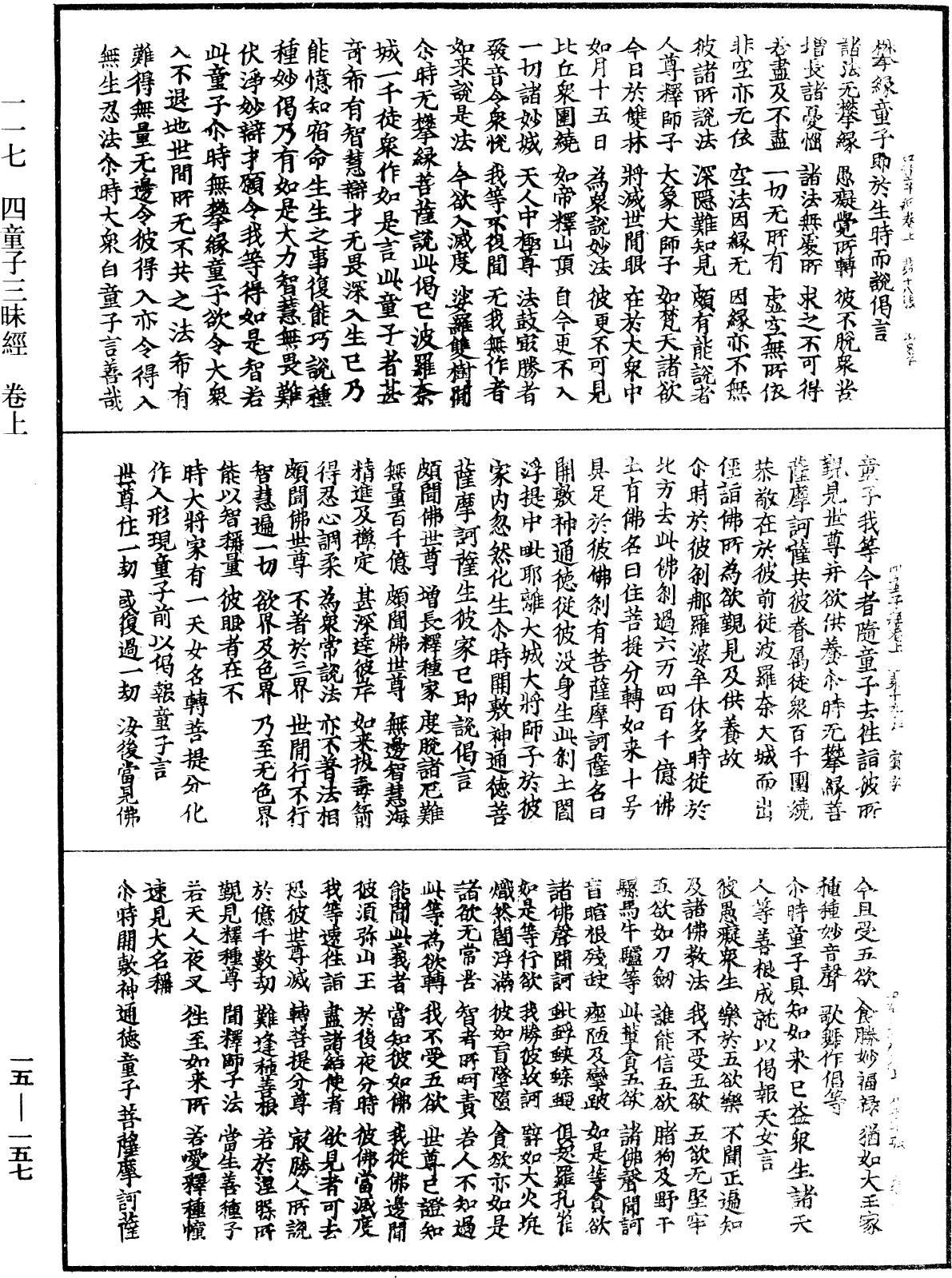 File:《中華大藏經》 第15冊 第157頁.png