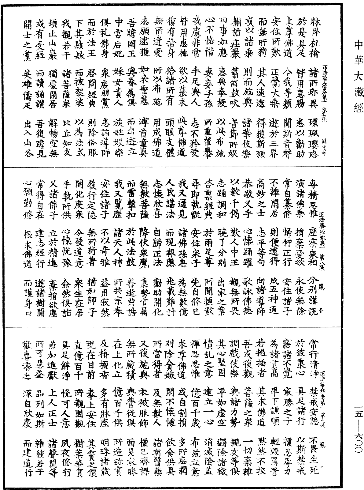 File:《中華大藏經》 第15冊 第600頁.png