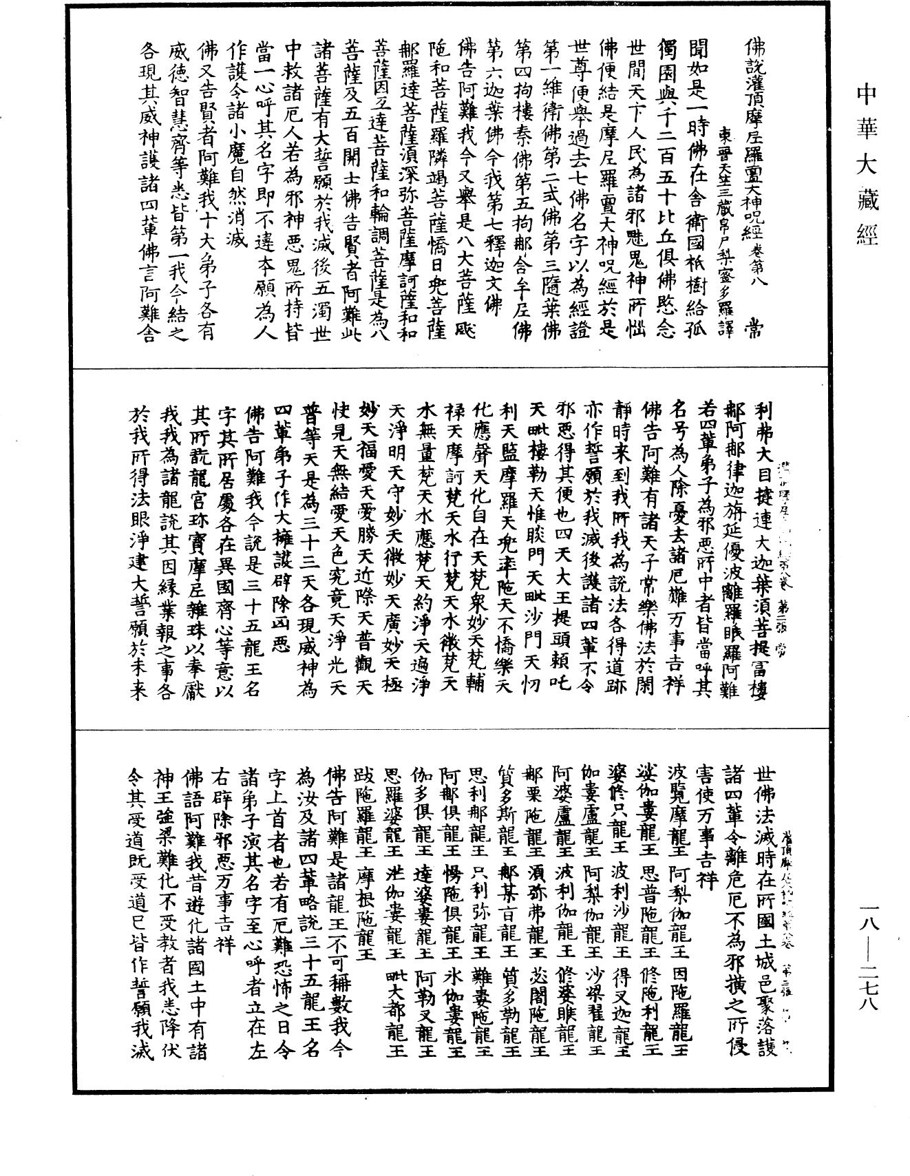 File:《中華大藏經》 第18冊 第278頁.png