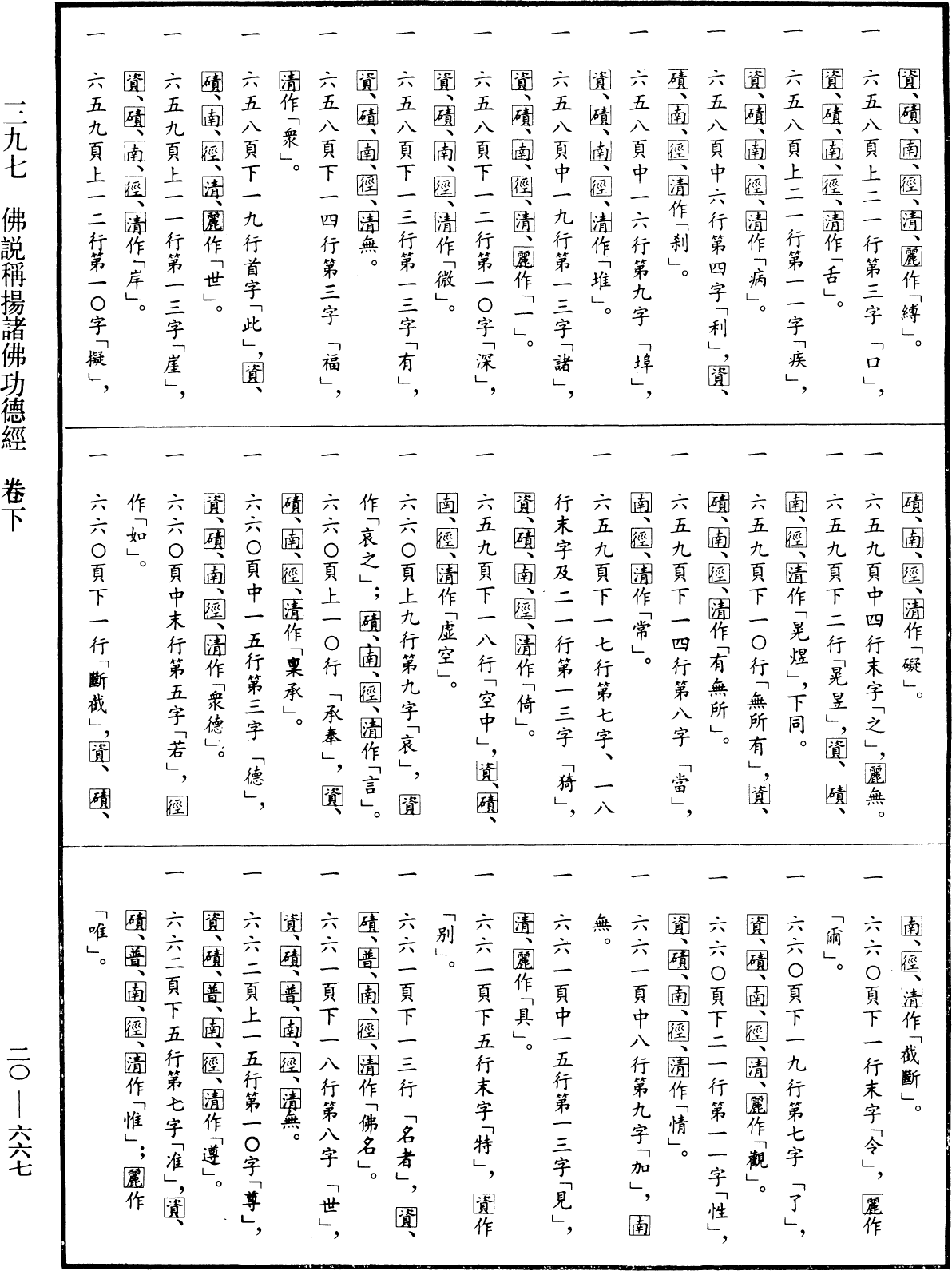 File:《中華大藏經》 第20冊 第0667頁.png