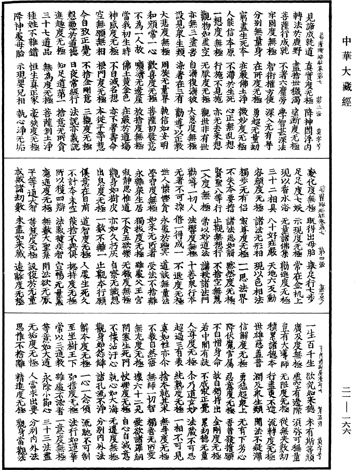 File:《中華大藏經》 第21冊 第166頁.png