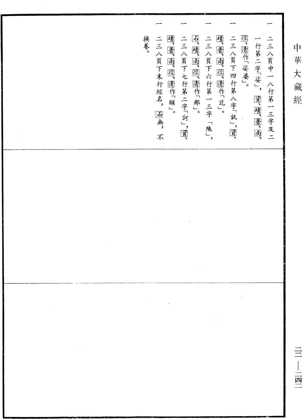 File:《中華大藏經》 第22冊 第242頁.png