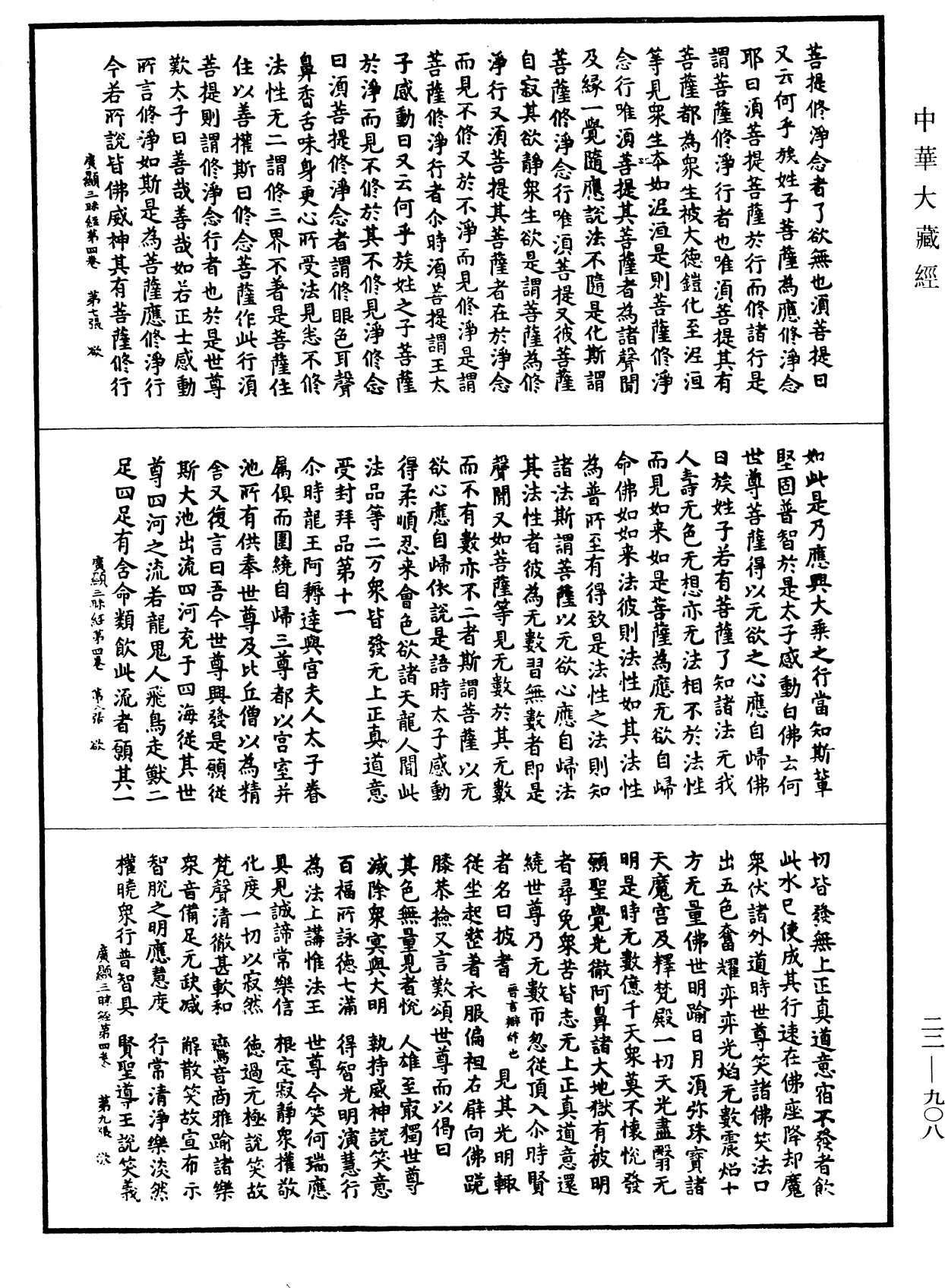 File:《中華大藏經》 第22冊 第908頁.png