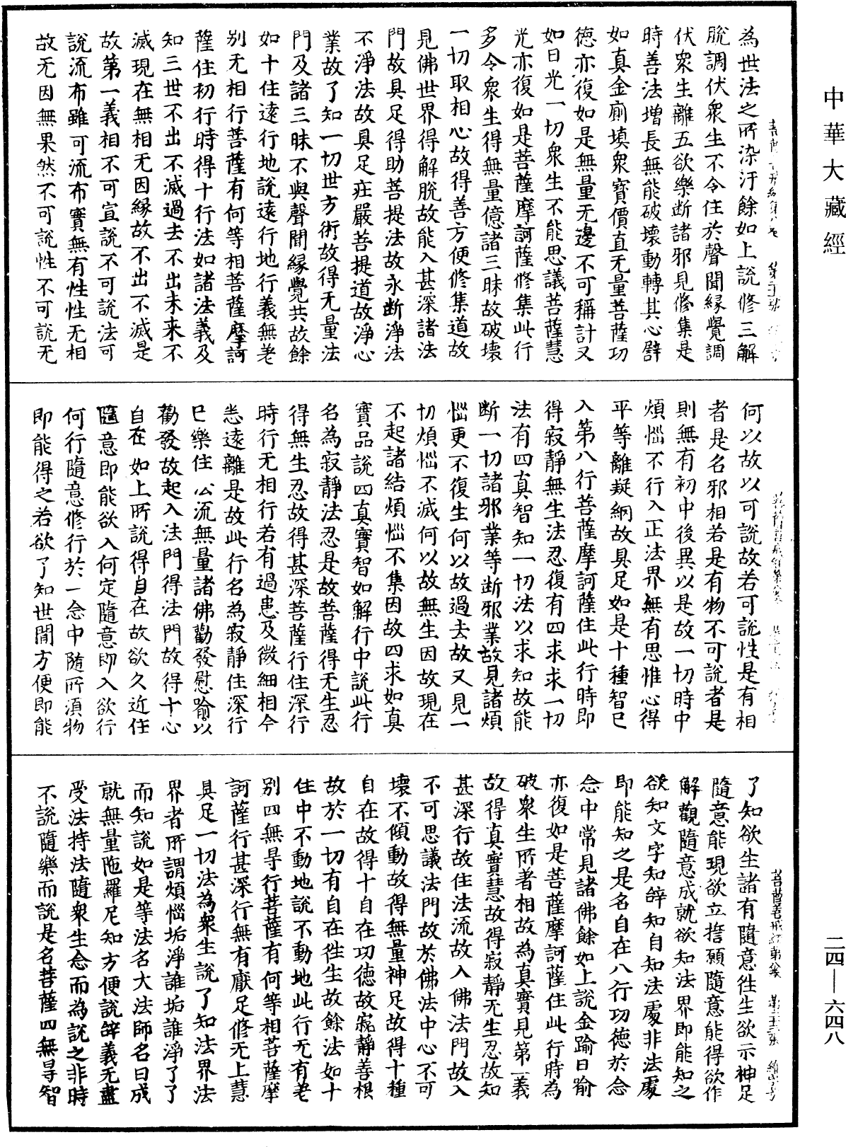 File:《中華大藏經》 第24冊 第648頁.png