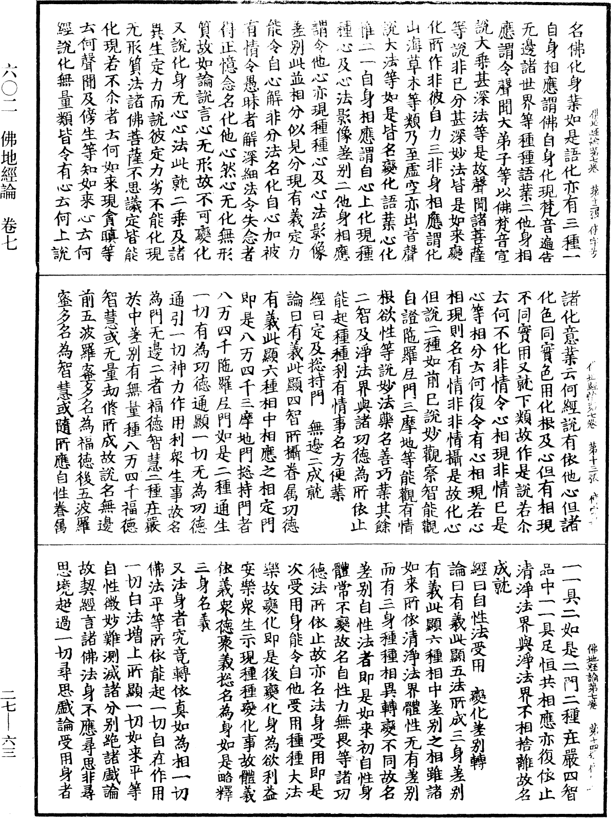 佛地經論《中華大藏經》_第27冊_第063頁