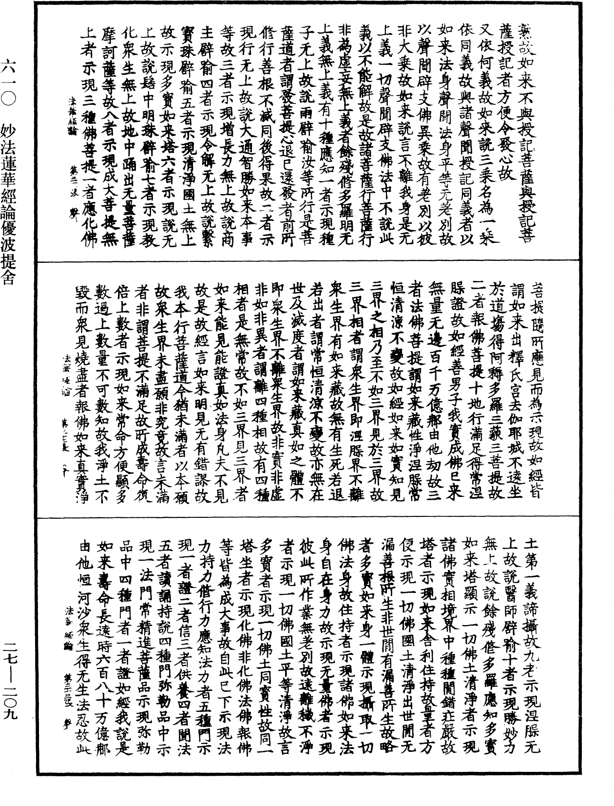 File:《中華大藏經》 第27冊 第209頁.png