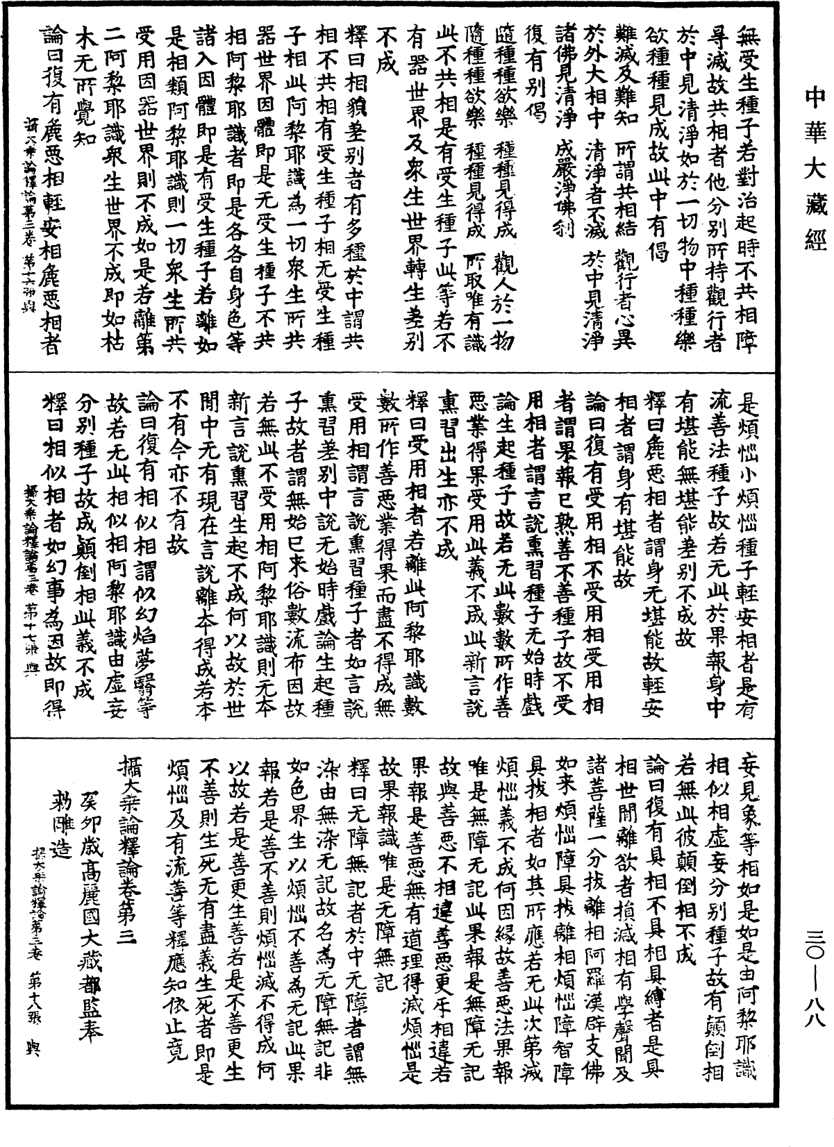 File:《中華大藏經》 第30冊 第0088頁.png