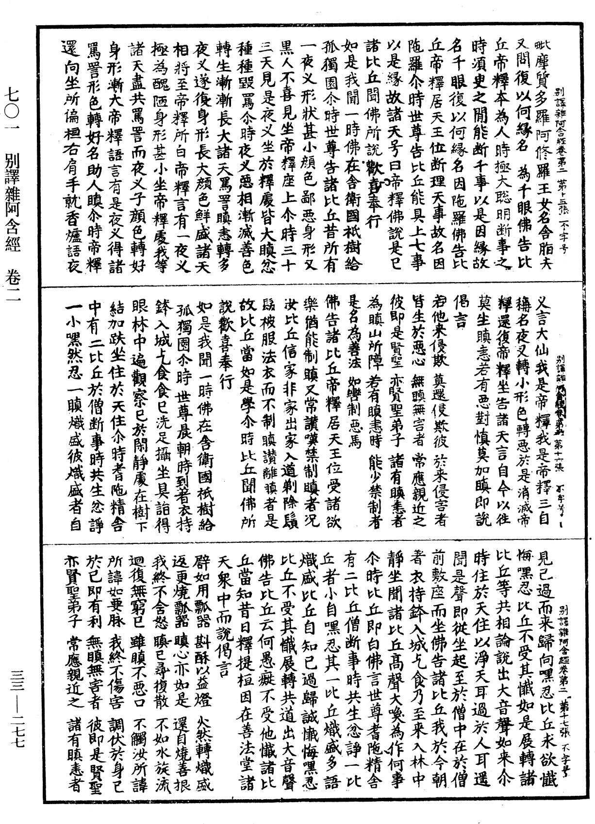 File:《中華大藏經》 第33冊 第0277頁.png