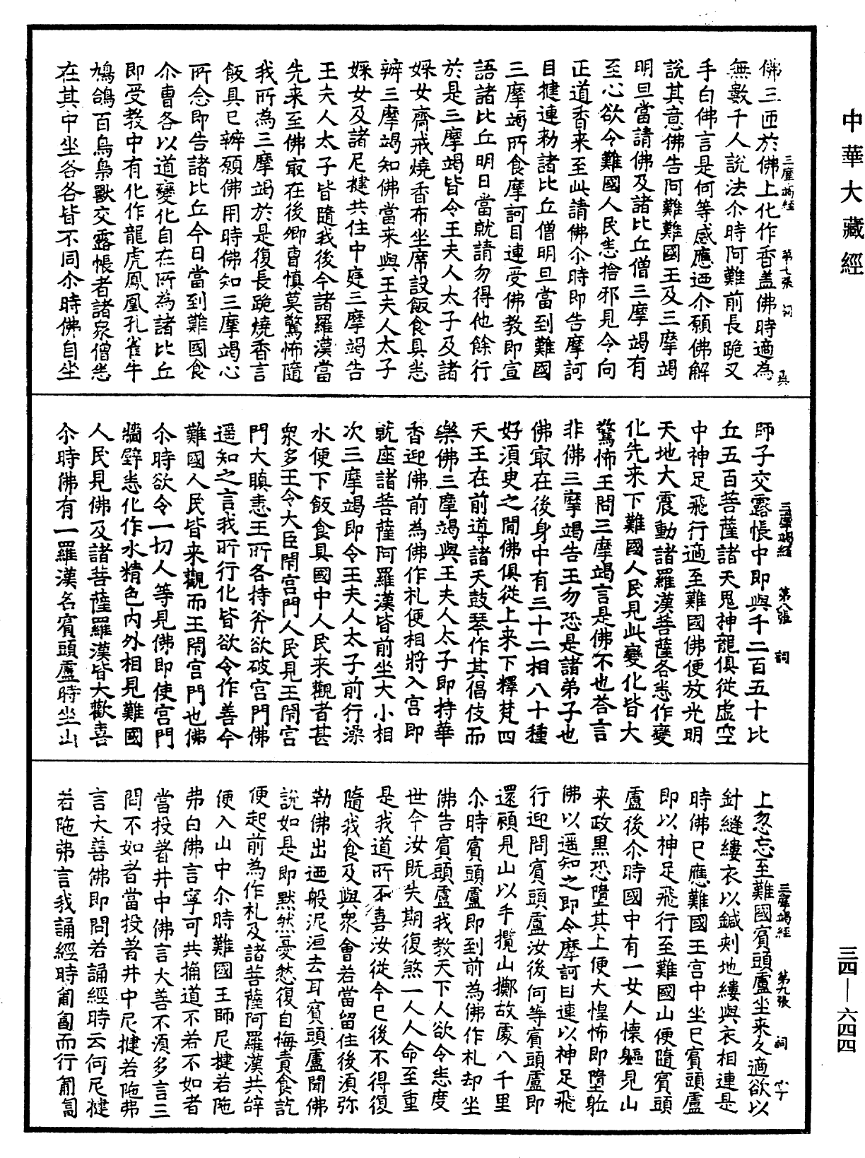 佛說三摩竭經《中華大藏經》_第34冊_第0644頁