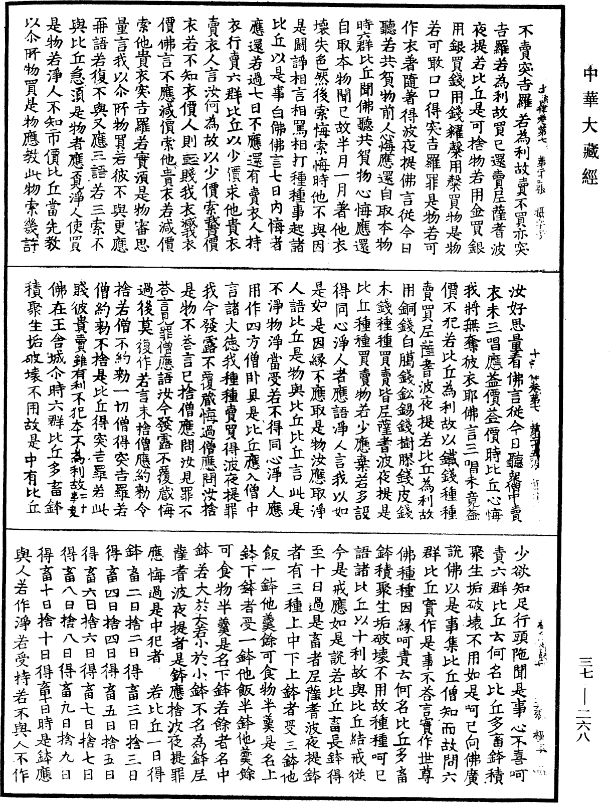 File:《中華大藏經》 第37冊 第268頁.png