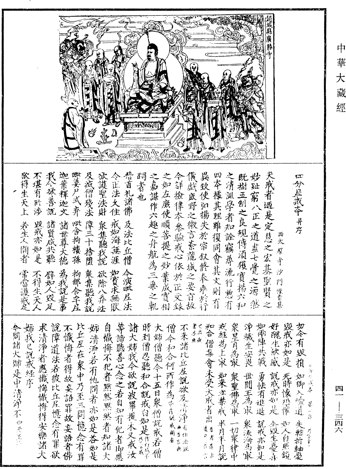 File:《中華大藏經》 第41冊 第346頁.png