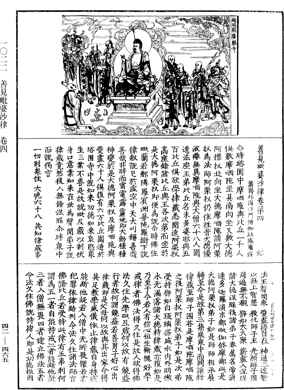 File:《中華大藏經》 第42冊 第465頁.png