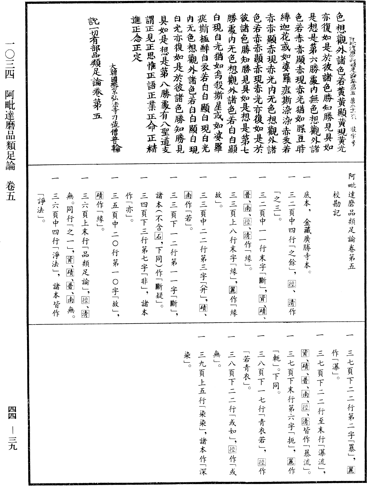 File:《中華大藏經》 第44冊 第0039頁.png