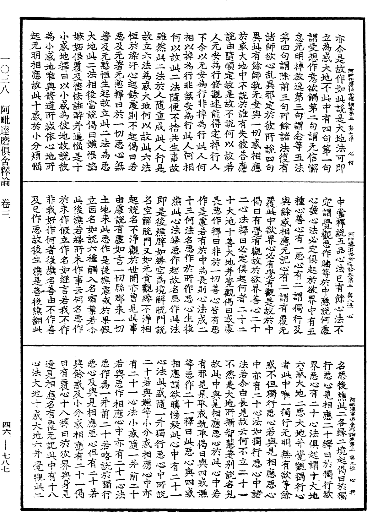 File:《中華大藏經》 第46冊 第0787頁.png