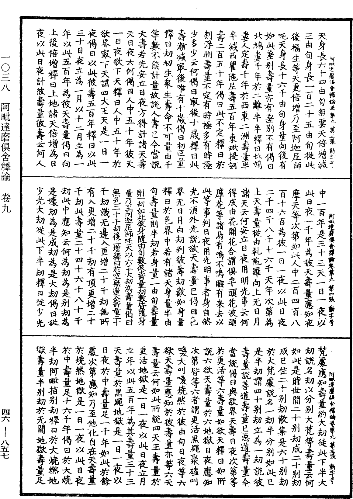 File:《中華大藏經》 第46冊 第0857頁.png