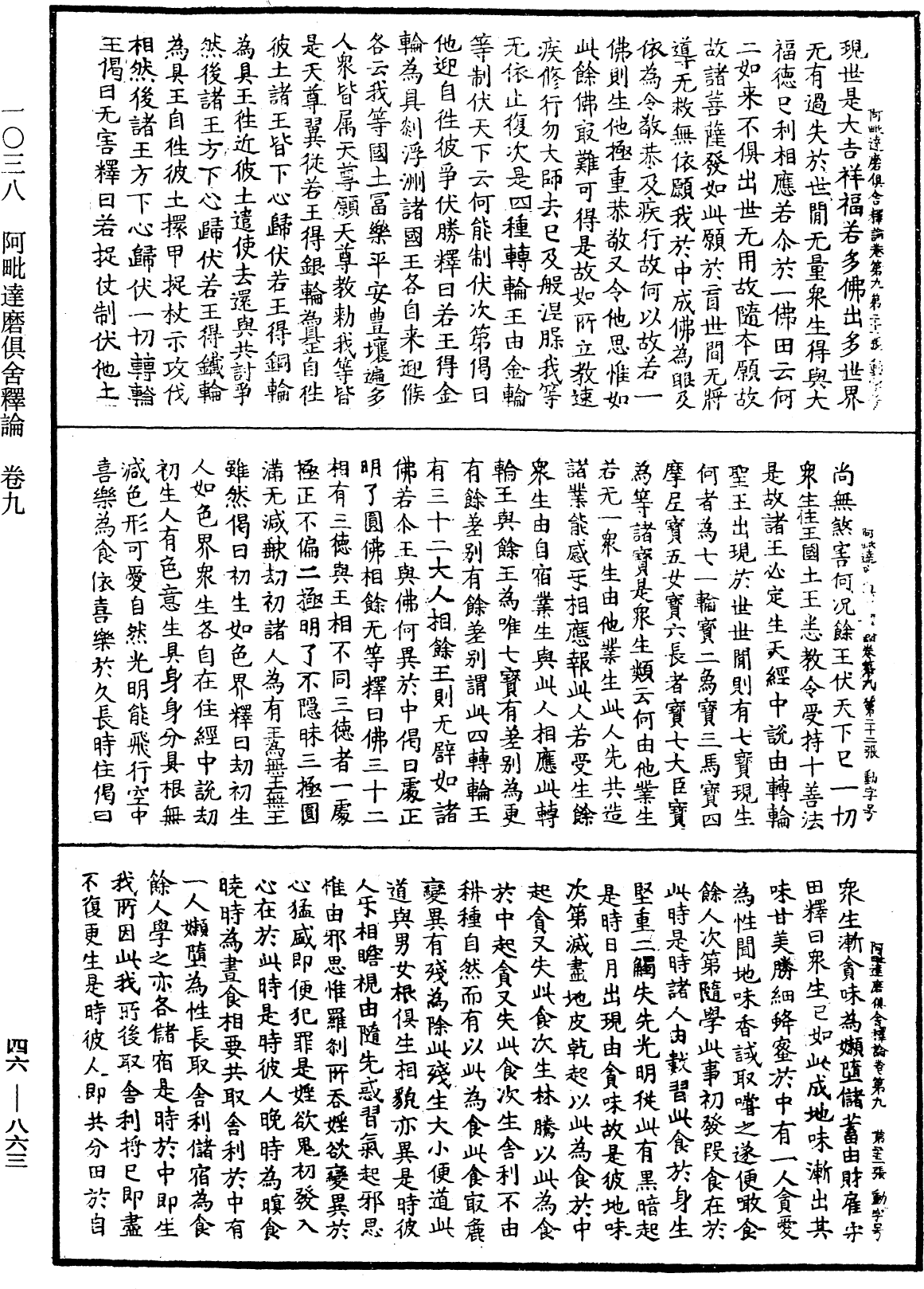 File:《中華大藏經》 第46冊 第0863頁.png