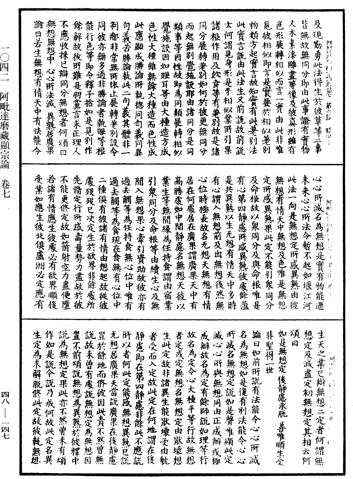 File:《中華大藏經》 第48冊 第0147頁.png
