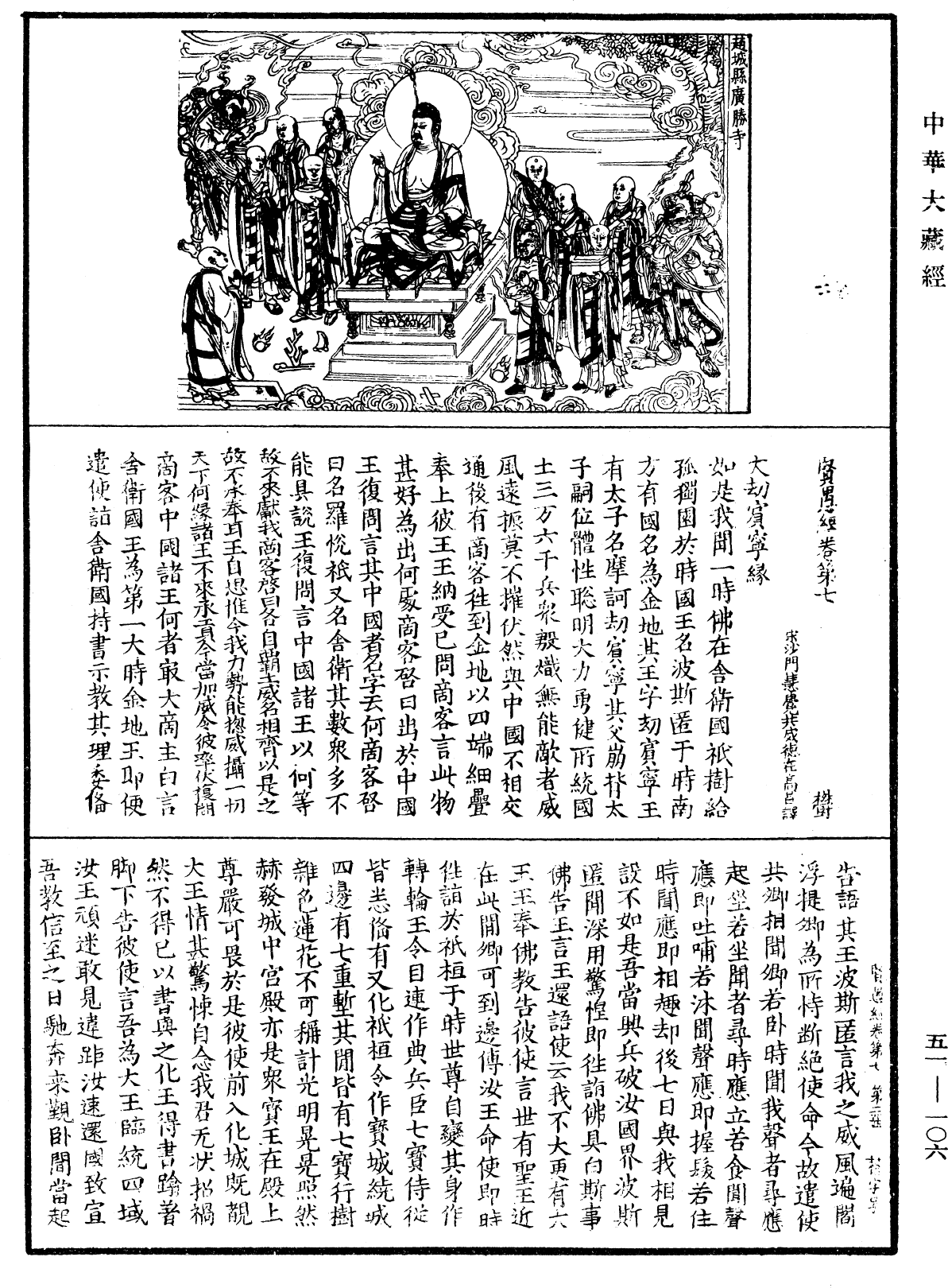 File:《中華大藏經》 第51冊 第106頁.png
