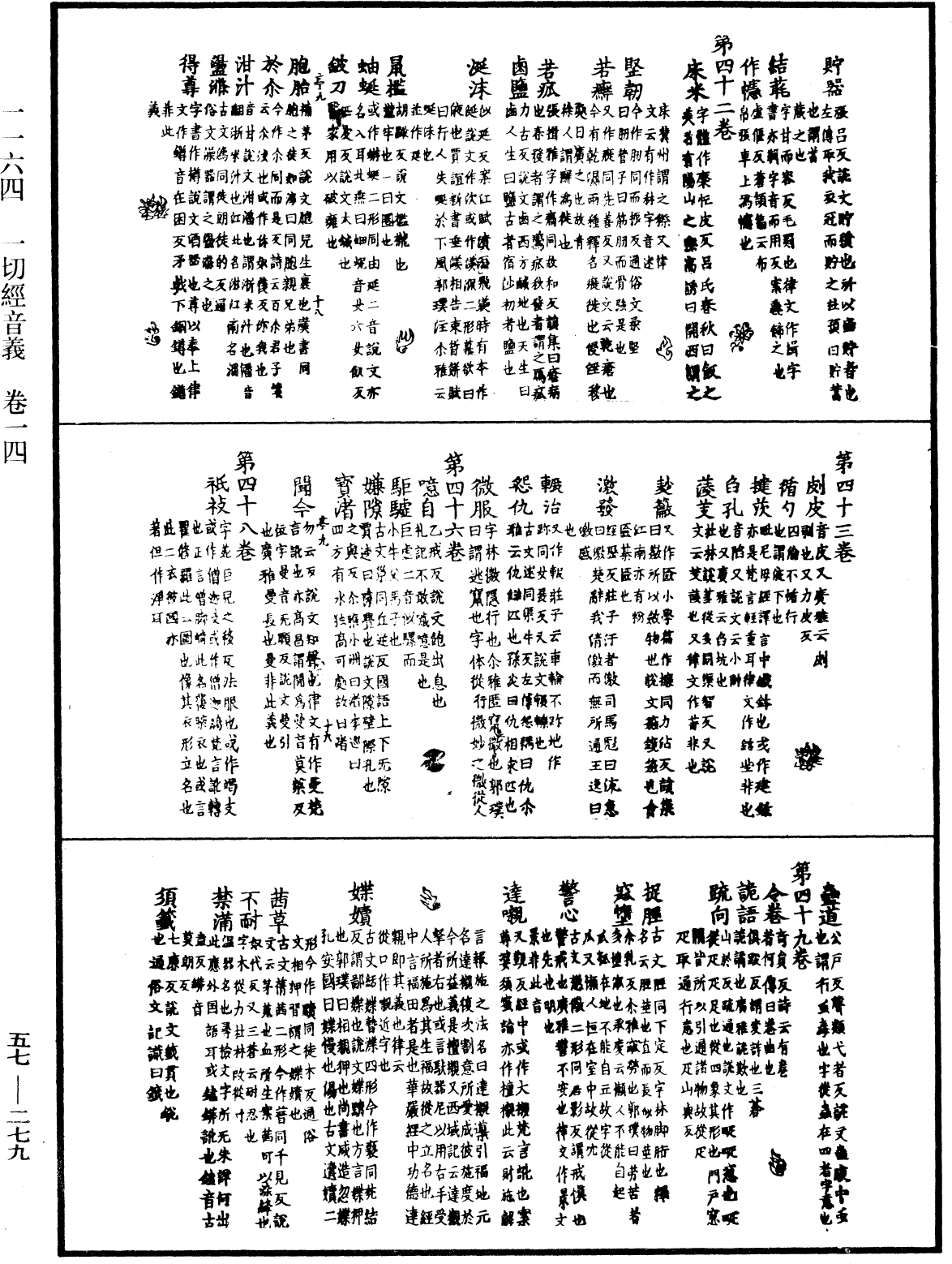 File:《中華大藏經》 第57冊 第0279頁.png