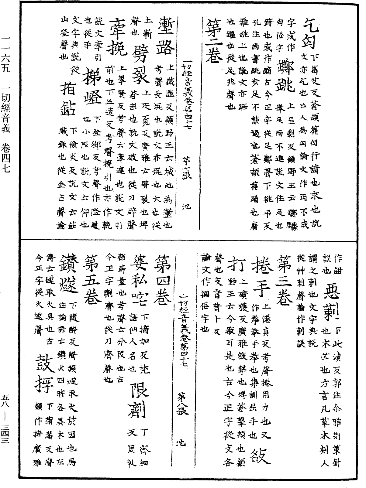 File:《中華大藏經》 第58冊 第0343頁.png