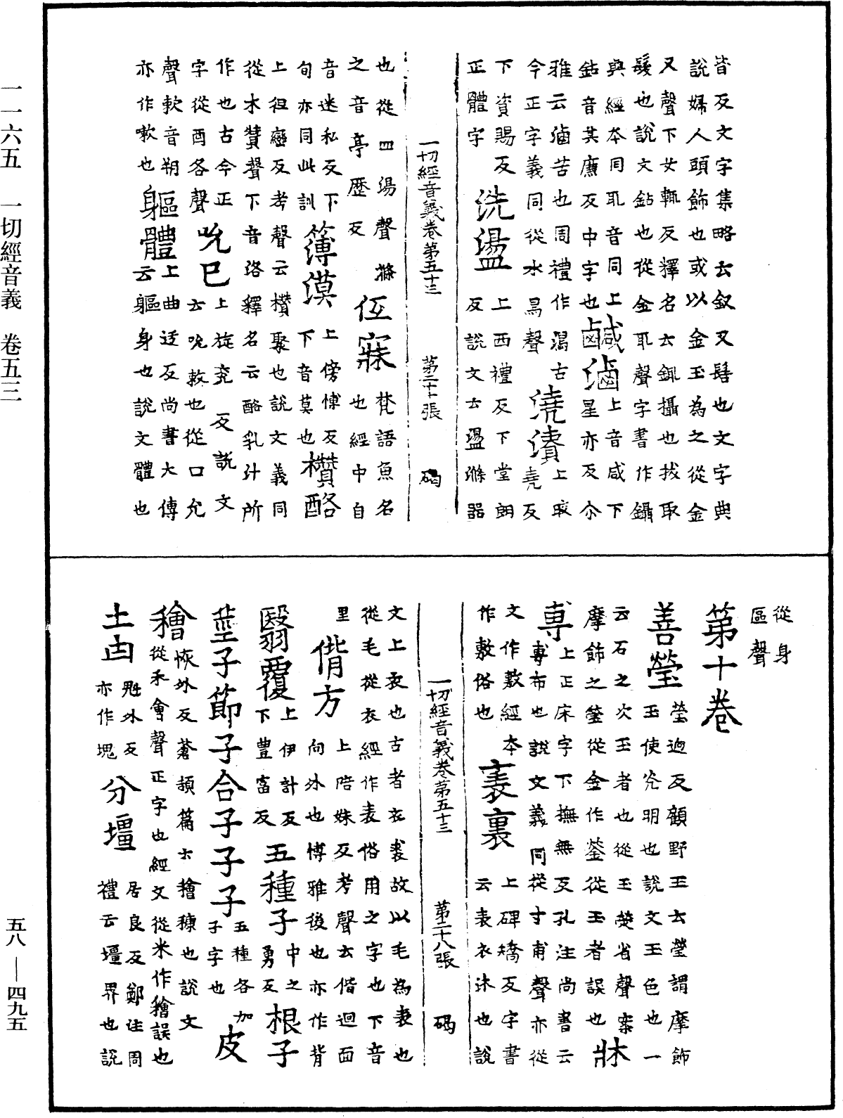 File:《中華大藏經》 第58冊 第0495頁.png