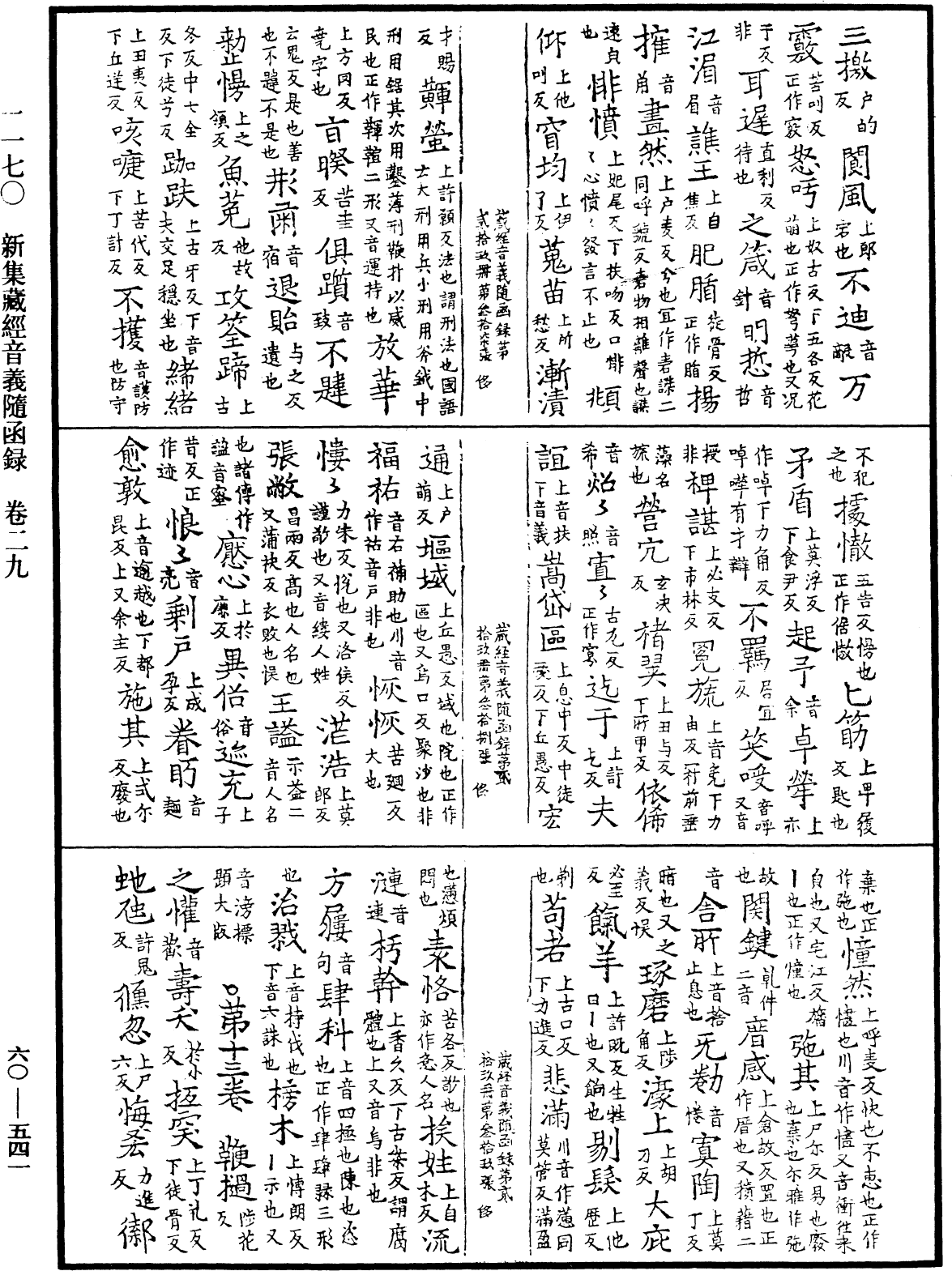 File:《中華大藏經》 第60冊 第0541頁.png