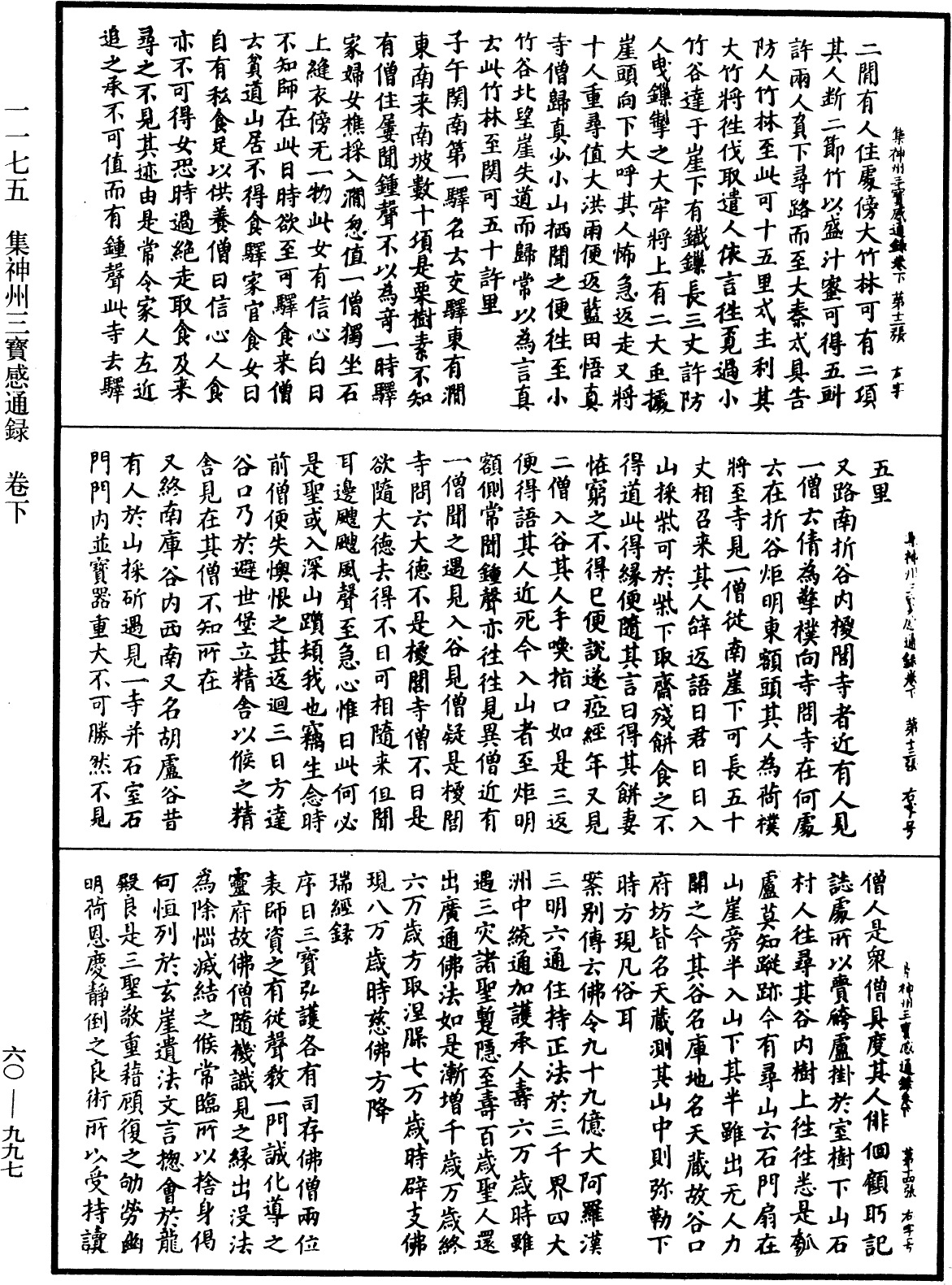 File:《中華大藏經》 第60冊 第0997頁.png