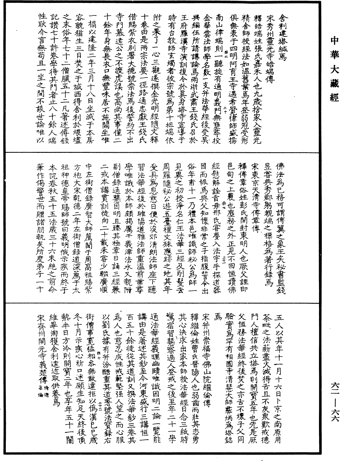 File:《中華大藏經》 第62冊 第0066頁.png