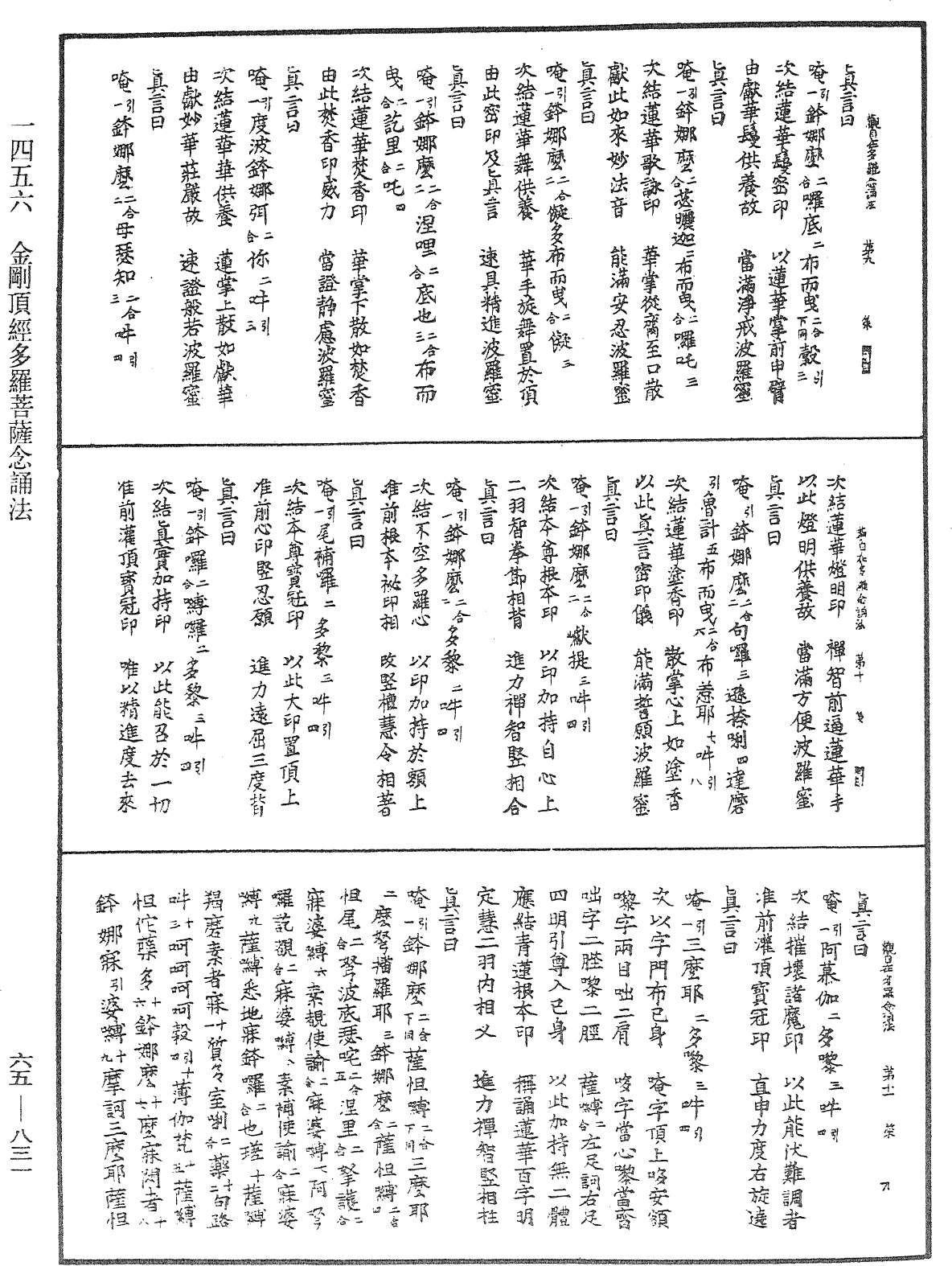 File:《中華大藏經》 第65冊 第0831頁.png