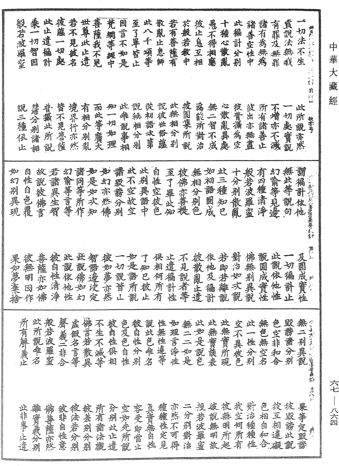 File:《中華大藏經》 第67冊 第864頁.png