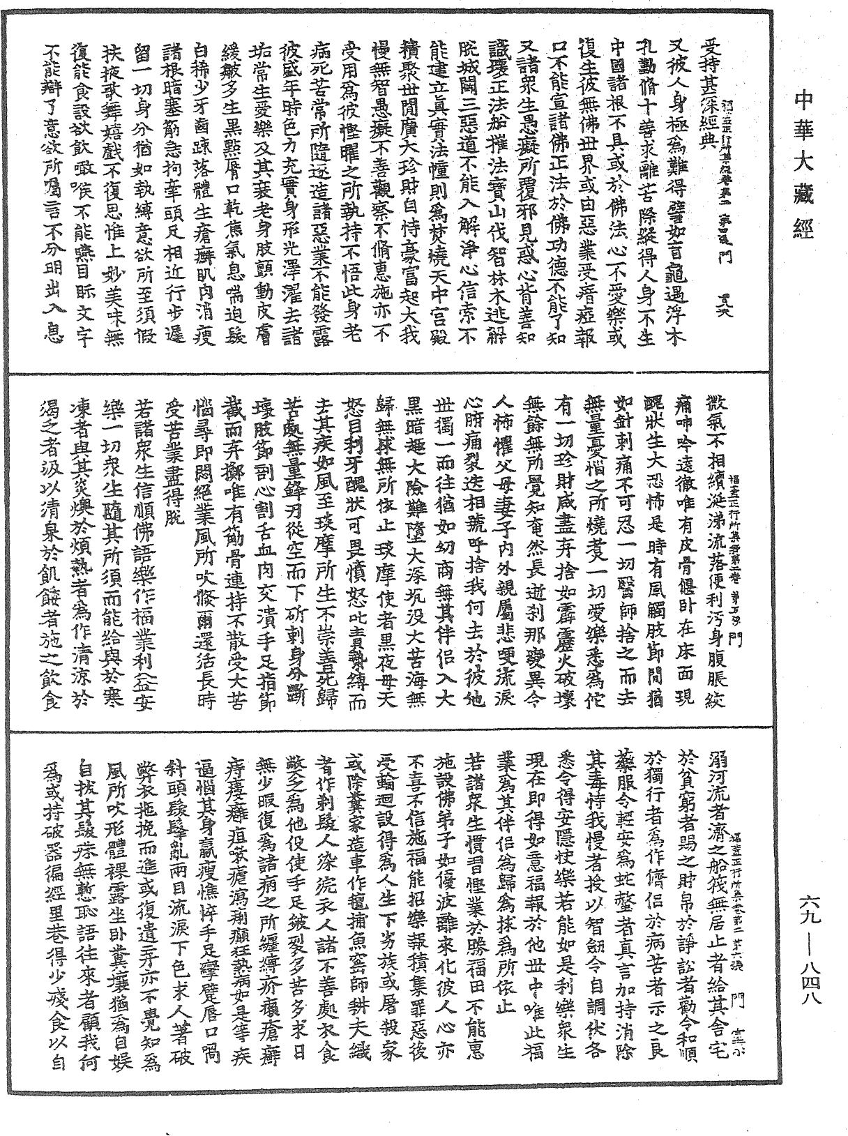 File:《中華大藏經》 第69冊 第848頁.png