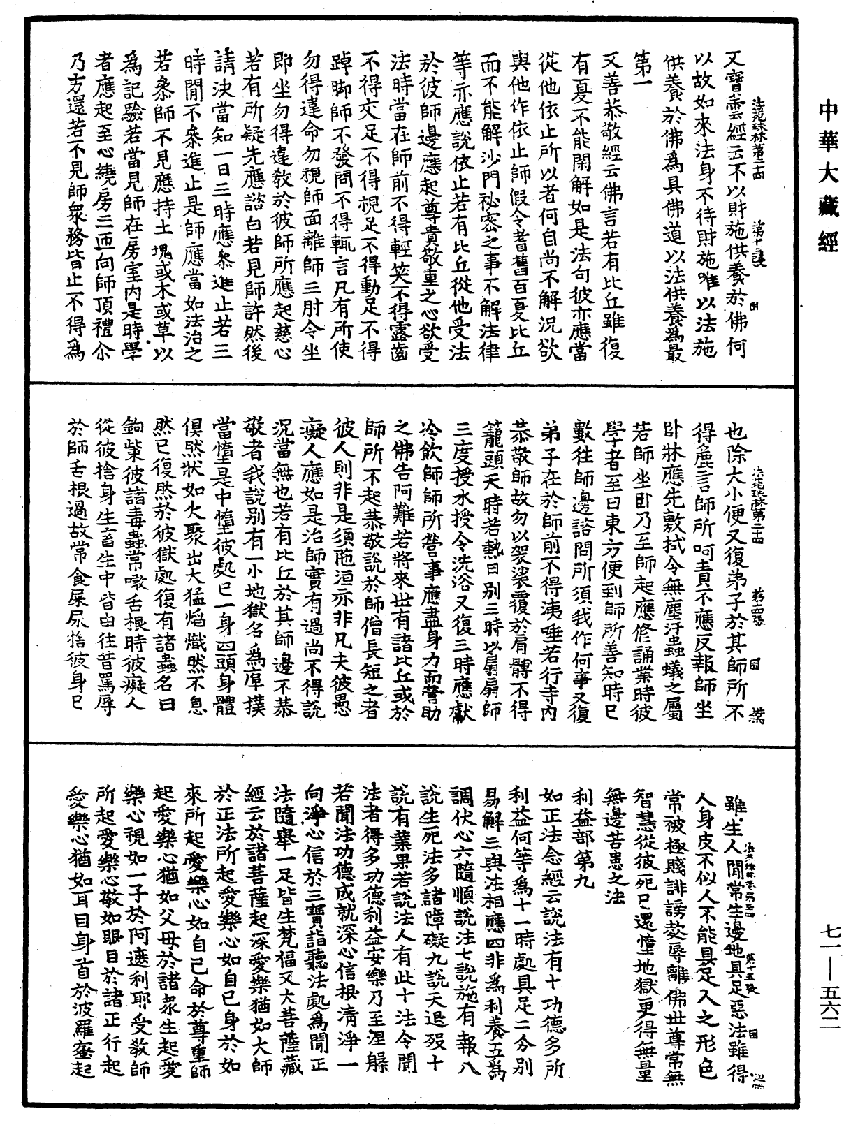 File:《中華大藏經》 第71冊 第562頁.png