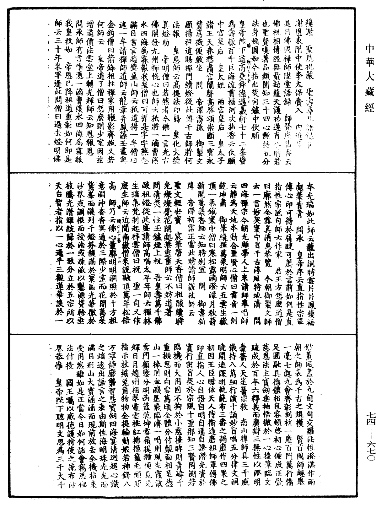 File:《中華大藏經》 第74冊 第670頁.png