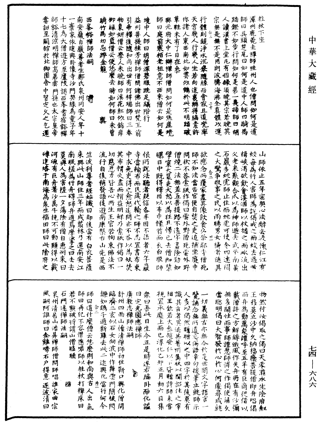 File:《中華大藏經》 第74冊 第686頁.png