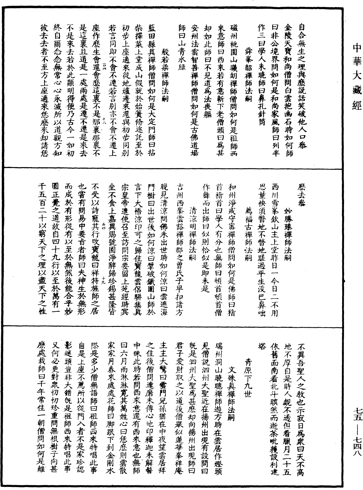 五燈會元《中華大藏經》_第75冊_第748頁