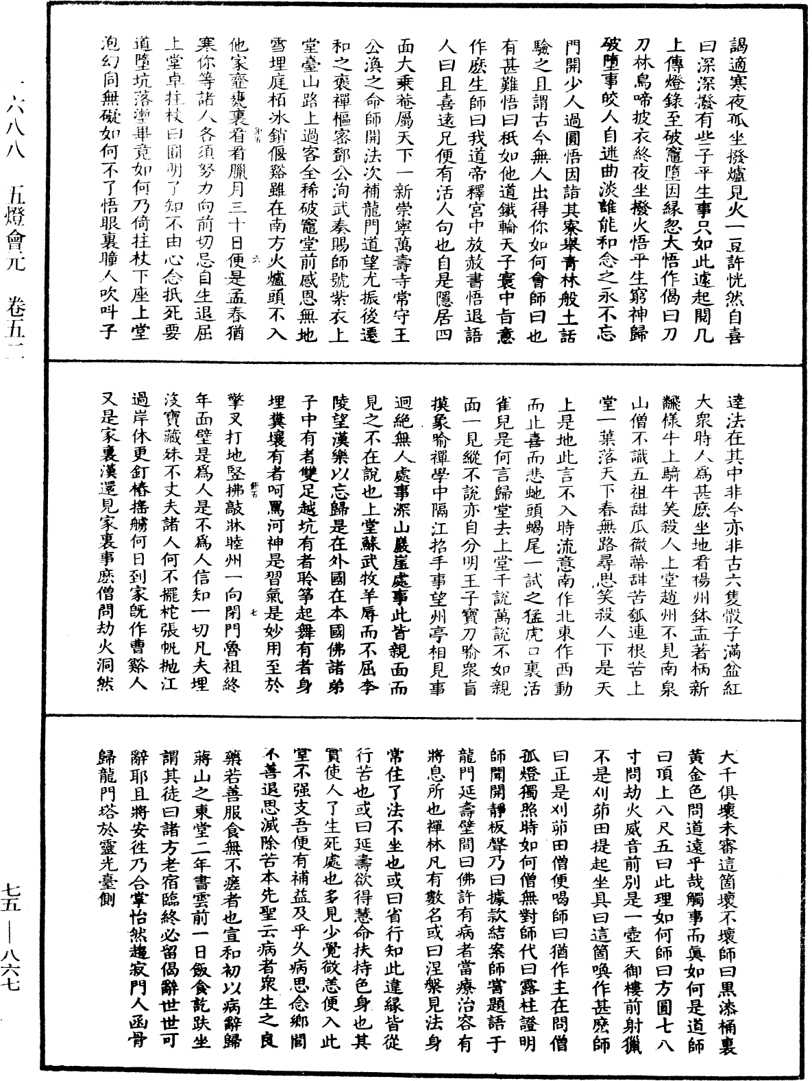 File:《中華大藏經》 第75冊 第867頁.png