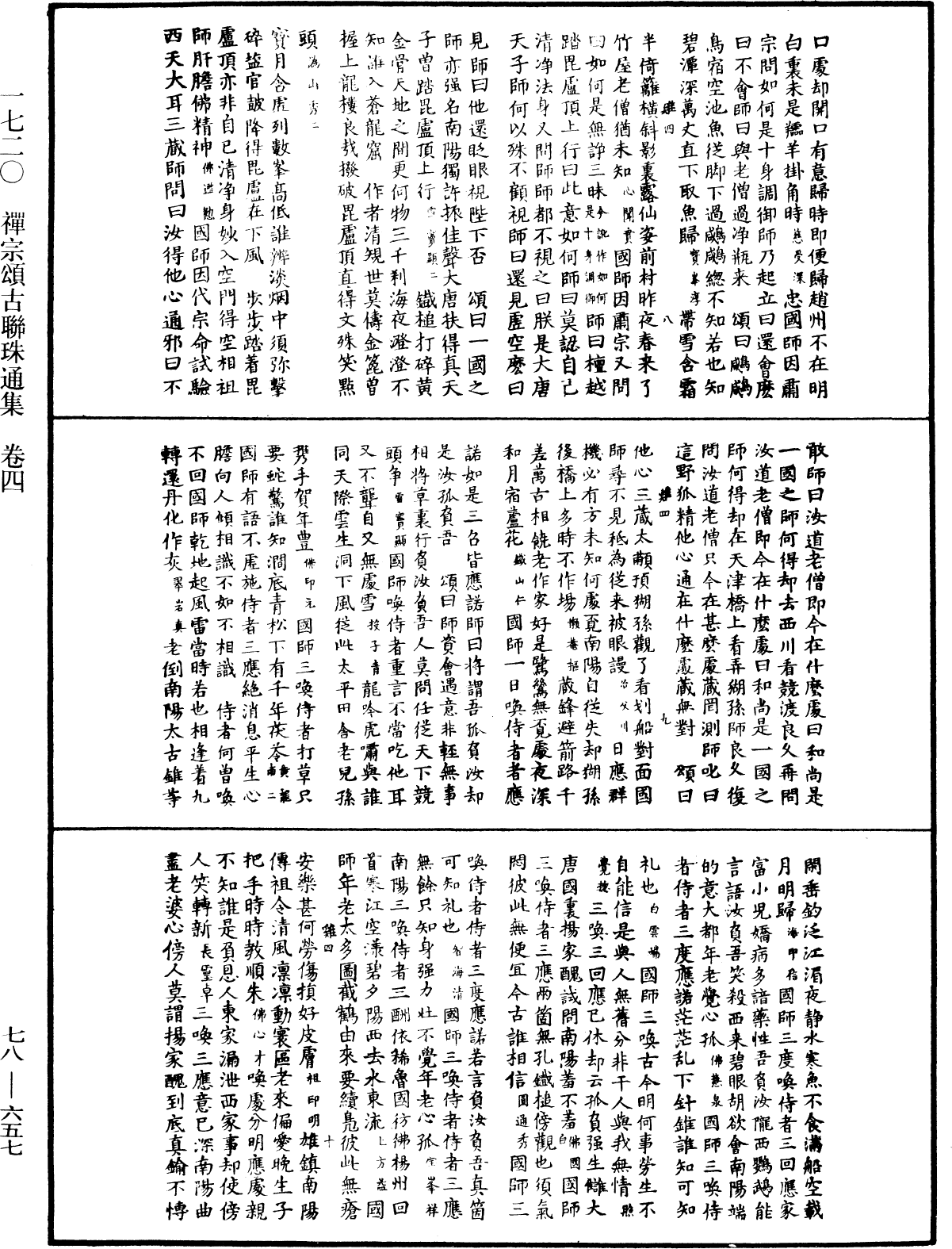 File:《中華大藏經》 第78冊 第0657頁.png