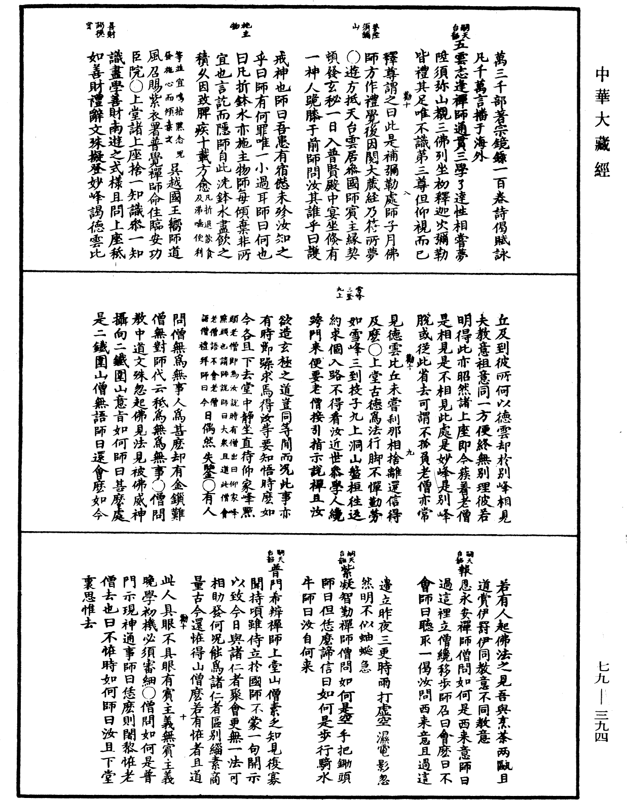 禪宗正脈《中華大藏經》_第79冊_第394頁