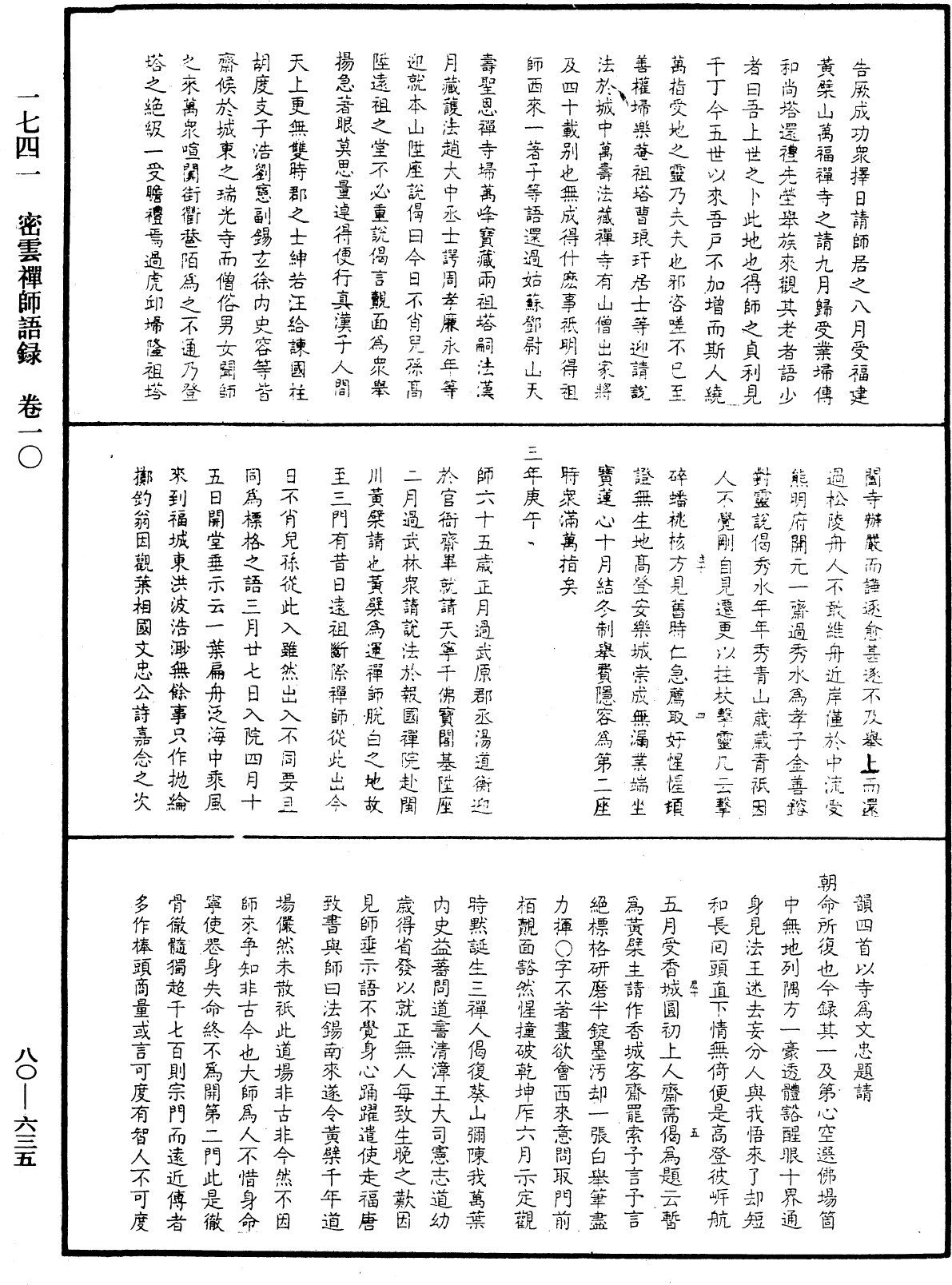 File:《中華大藏經》 第80冊 第635頁.png