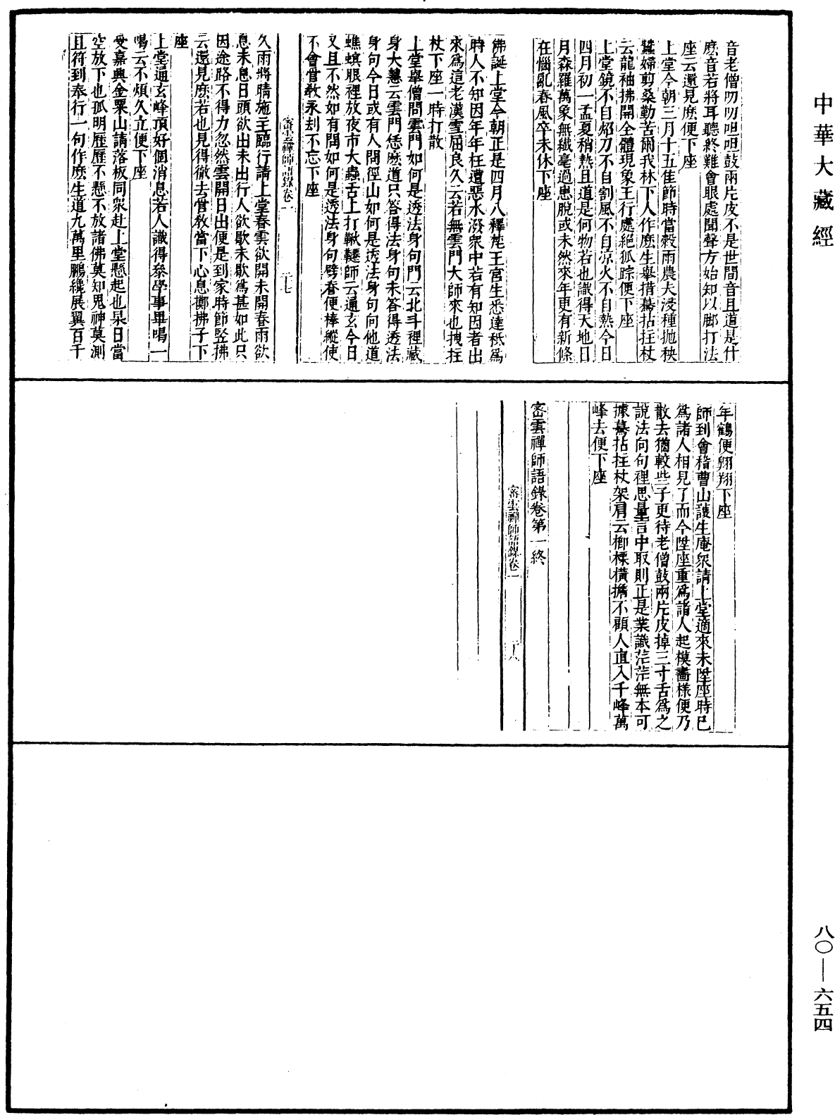 File:《中華大藏經》 第80冊 第654頁.png